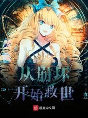 《从崩坏开始救世》
