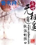 《异世无相逍遥》