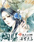 《娴医》