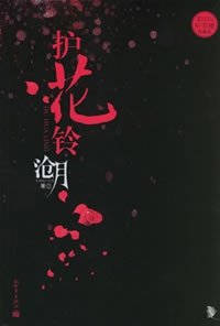 《听雪楼系列》