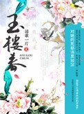 《玉楼春》