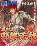异世之虫族无敌