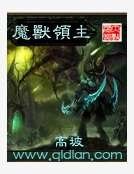 《魔兽领主》