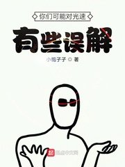 《你们可能对光速有些误解》