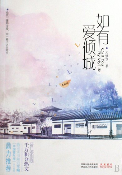 《如有爱倾城(原名:尘不可出)》