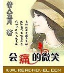 《会痛的微笑》