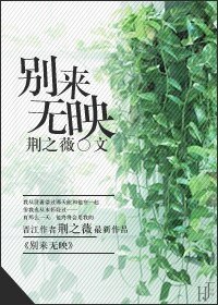 别来无映