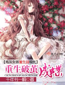 重生破茧成蝶