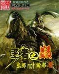 《王者之巅》