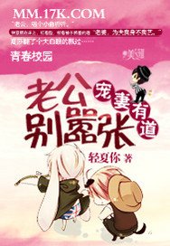 《宠妻有道:老公,别嚣张》