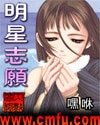 明星志愿