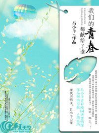 《我们的青春都献给了谁》