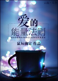 爱的能量法则