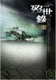 殁世录I之净眼