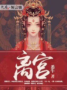 《离宫》