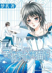 学长,你家可以养猫吗