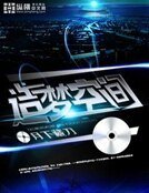 造梦空间