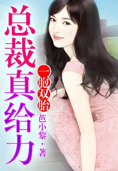 《老公真给力!》