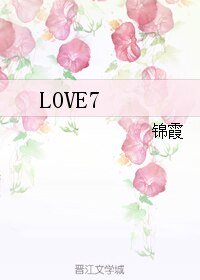 《LOVE7》