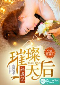 《璀璨天后养成记》