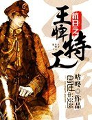 《抗日之王牌特工》