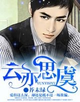《云虞之欢-云亦思虞》