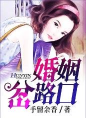 《婚姻岔路口/离婚前规则/口述:婚姻的背叛者》
