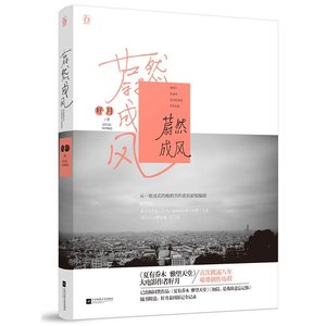 《蔚然成风(出书版)》