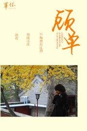 顾单