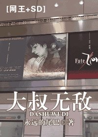 [主网王]大叔无敌