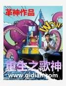 《重生之歌神》