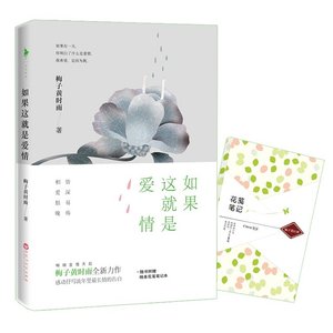 如果这就是爱情(出书版)