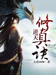 《逆天修真诀》