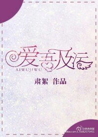 娱乐圈之爱吾及污