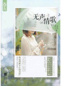 《无声情歌》