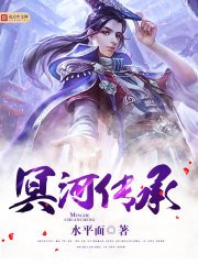 《冥河传承》