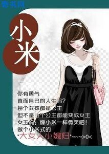小米