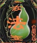 《玄法变》