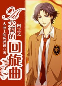 （BG-网王同人）网王之A大调的回旋曲