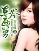 《东岑西舅》