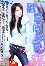 欢喜俏冤家