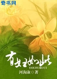 有妇如此