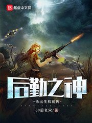 《后勤之神》