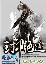 《封印绝迹》