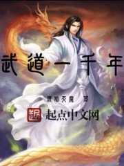 《武道一千年》
