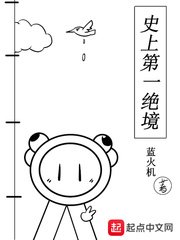 《史上第一绝境》