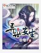 异世安生