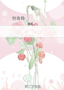 穷奇传