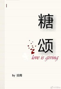 《糖颂》