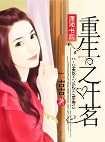 《重生之叶茗》